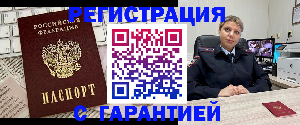 миграционный учет в Яхроме