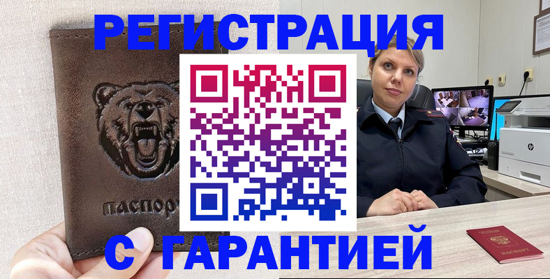 прописка законно в Яхроме