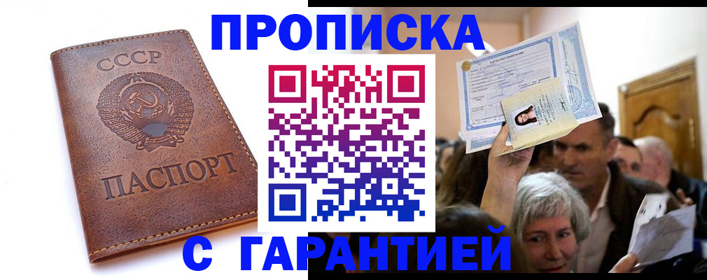 временная регистрация в квартире в Яхроме