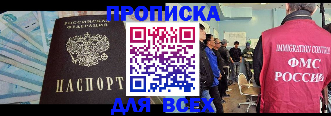 прописка штамп в Яхроме