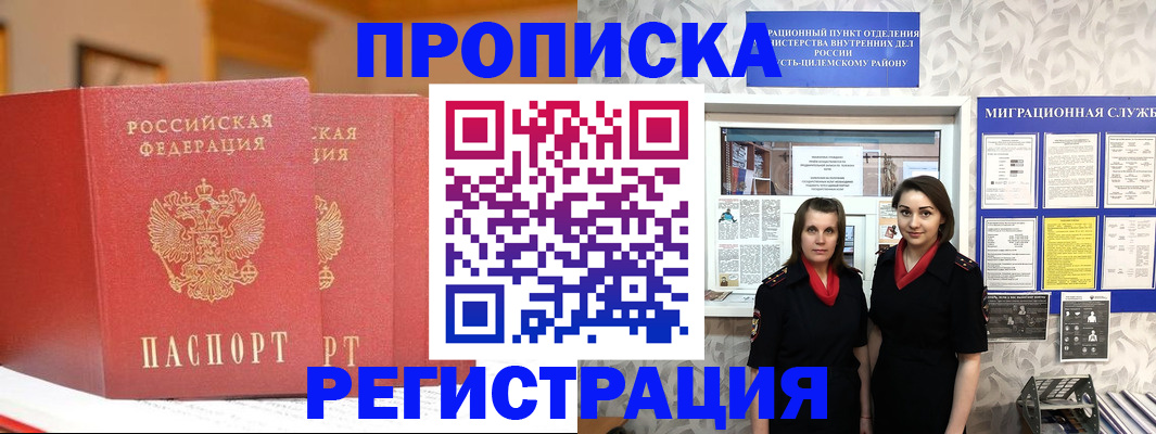 прописка для школы в Яхроме